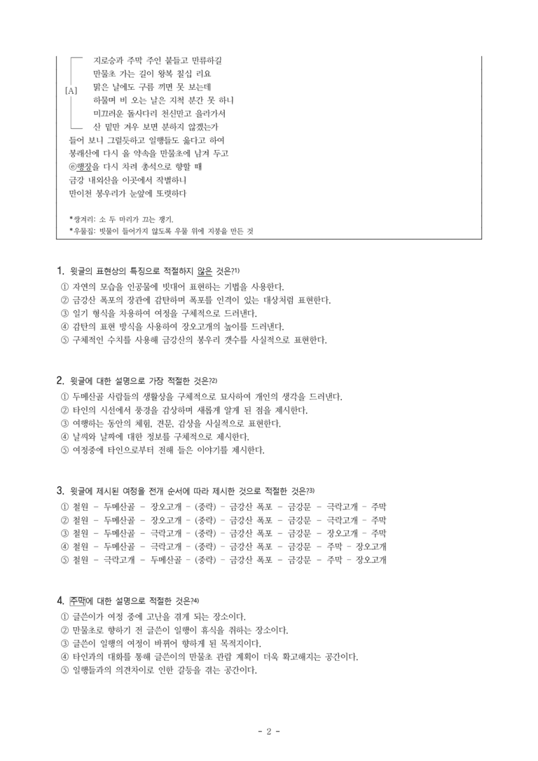 (26-수특) 동유가(홍정유) (10문제)_preview_2