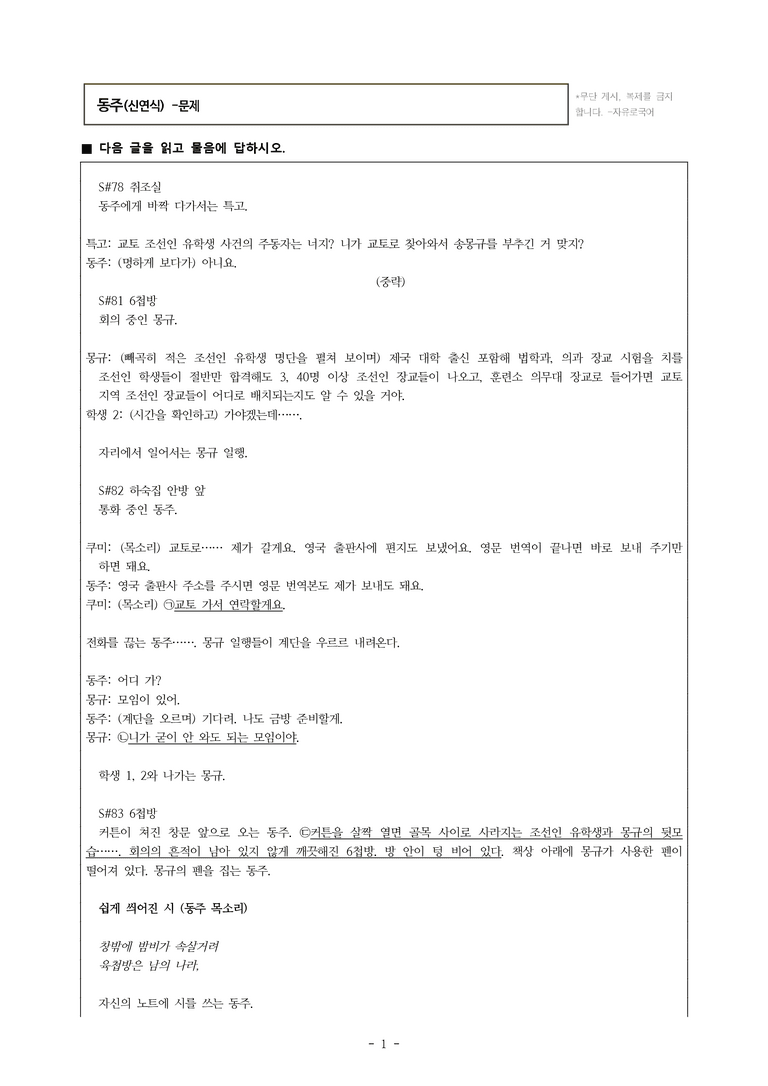 (26-수특) 동주(신연식) (11문제)_preview_1