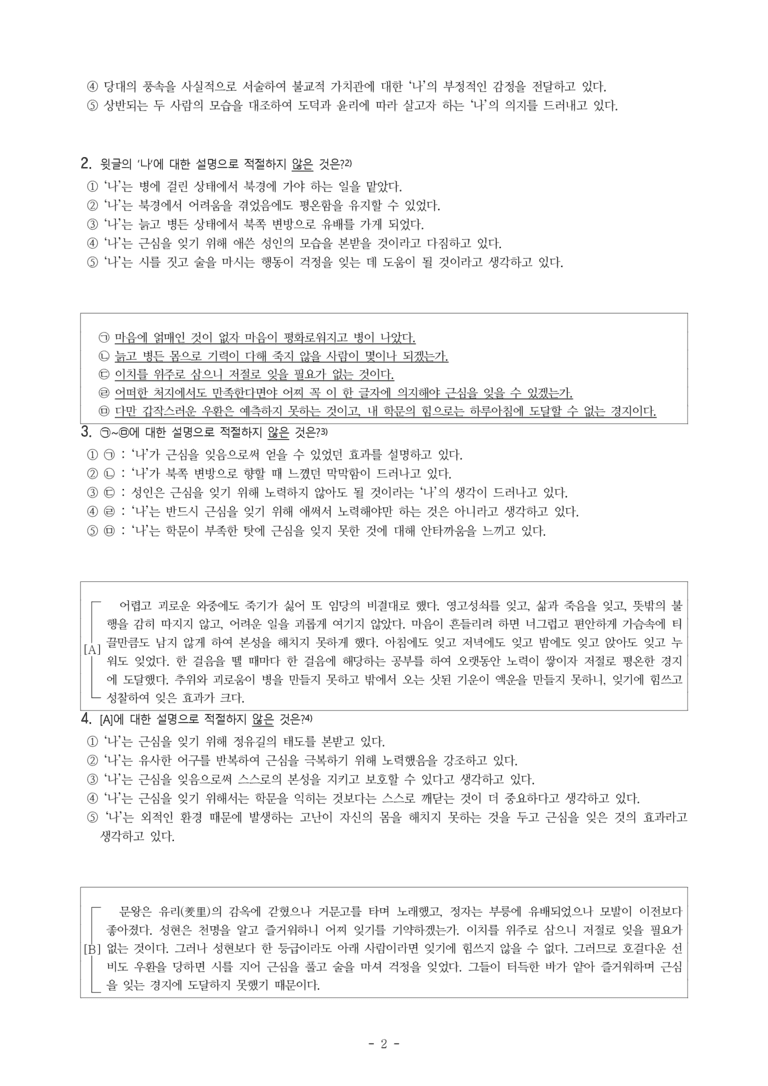 (26-수특) 망설(홍성민) (7문제)_preview_2