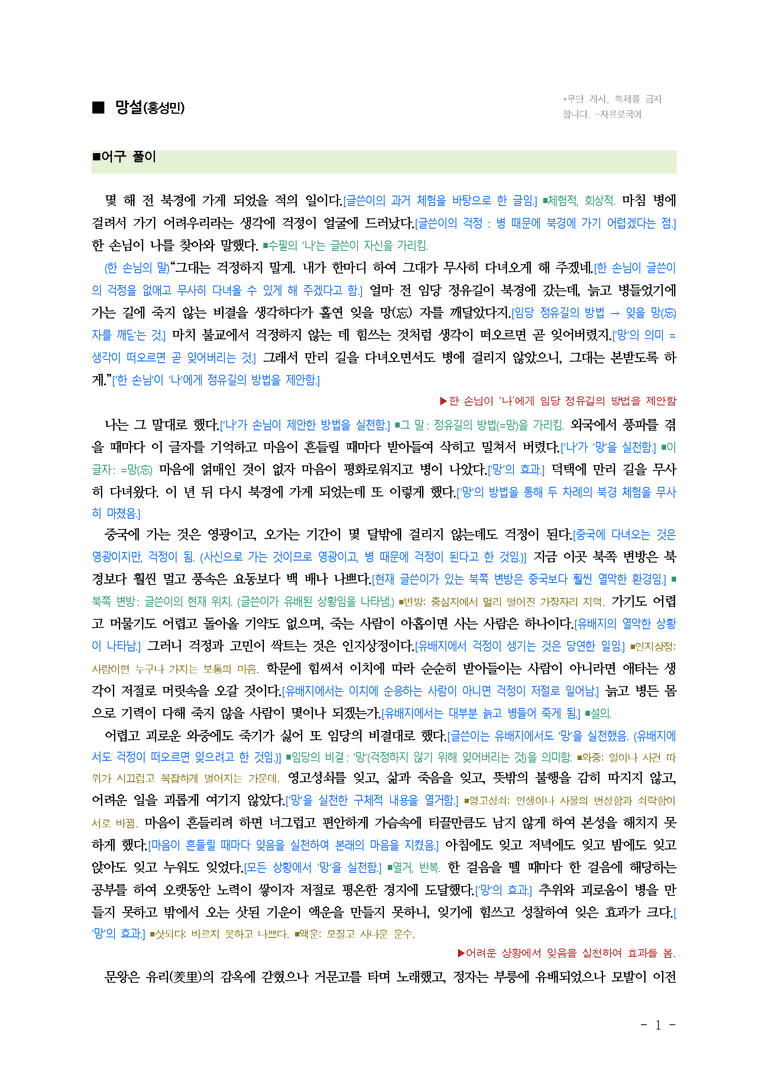 (26-수특) 망설(홍성민) ■(해설•정리)_preview_1