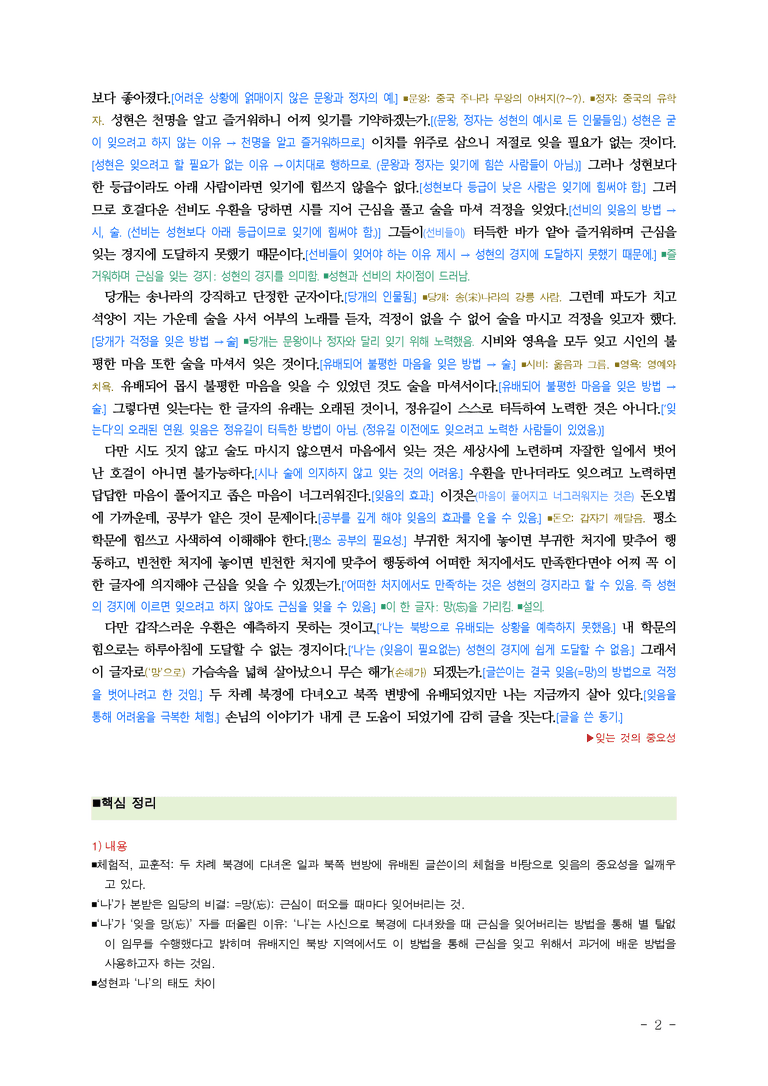 (26-수특) 망설(홍성민) ■(해설•정리)_preview_2