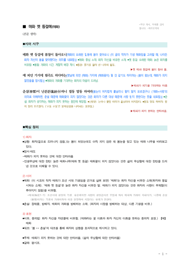 (26-수특) 매화 옛 등걸에(매화) ■(해설•정리)_preview_1