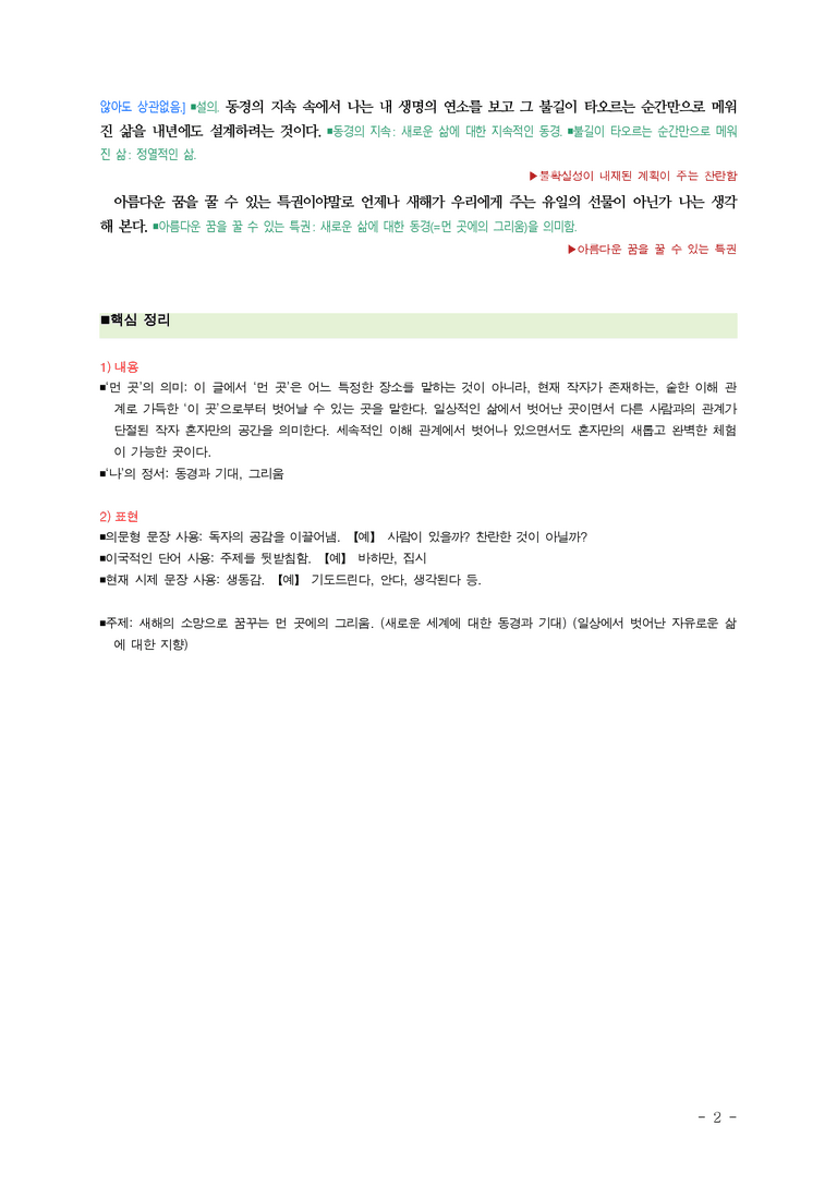 (26-수특) 먼 곳에의 그리움(전혜린) ■(해설•정리)_preview_2