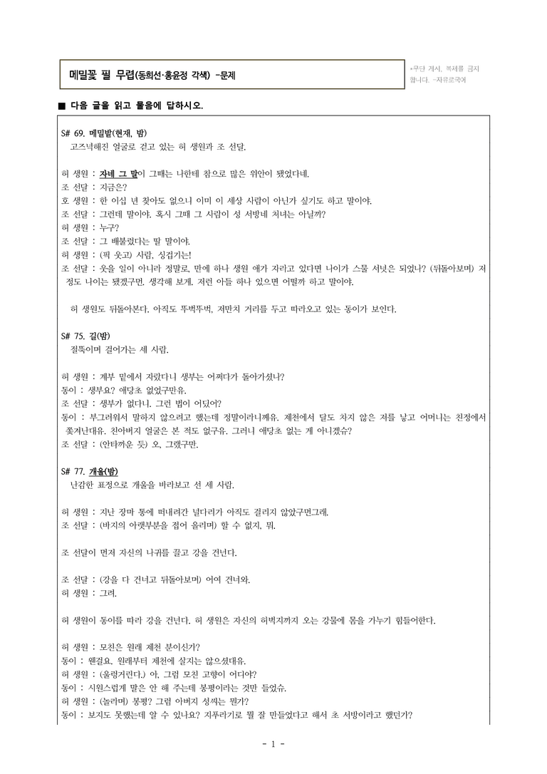(26-수특) 메밀꽃 필 무렵(동희선·홍윤정 각색) (16문제)_preview_1