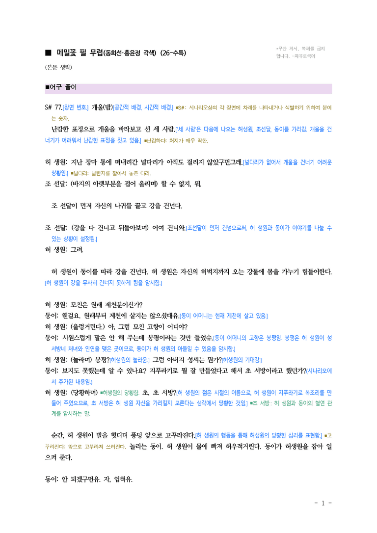 (26-수특) 메밀꽃 필 무렵(동희선·홍윤정 각색) ■(해설•정리)_preview_1