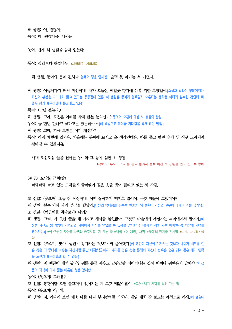 (26-수특) 메밀꽃 필 무렵(동희선·홍윤정 각색) ■(해설•정리)_preview_2