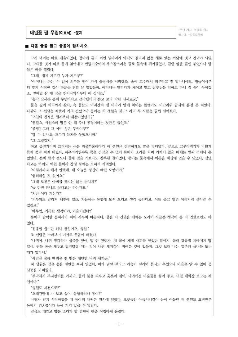 (26-수특) 메밀꽃 필 무렵(이효석) (16문제)_preview_1
