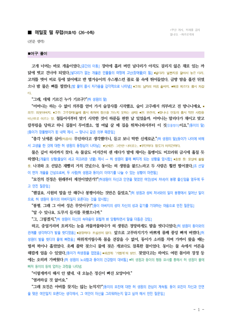 (26-수특) 메밀꽃 필 무렵(이효석) ￭(해설•정리)_preview_1