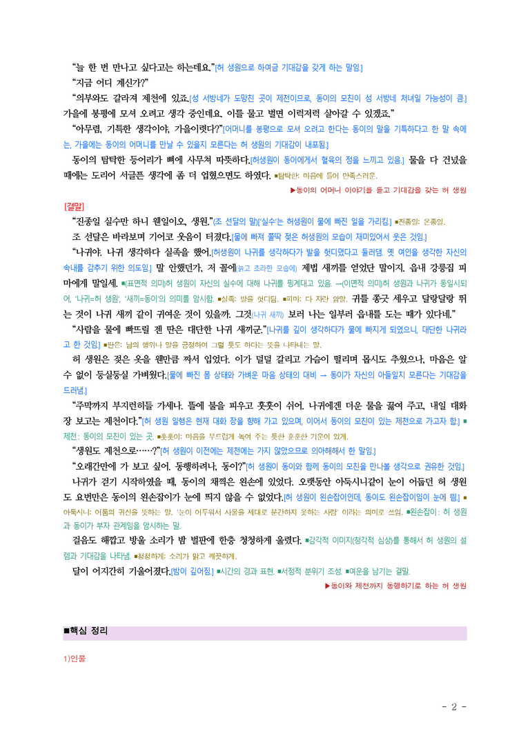 (26-수특) 메밀꽃 필 무렵(이효석) ￭(해설•정리)_preview_2