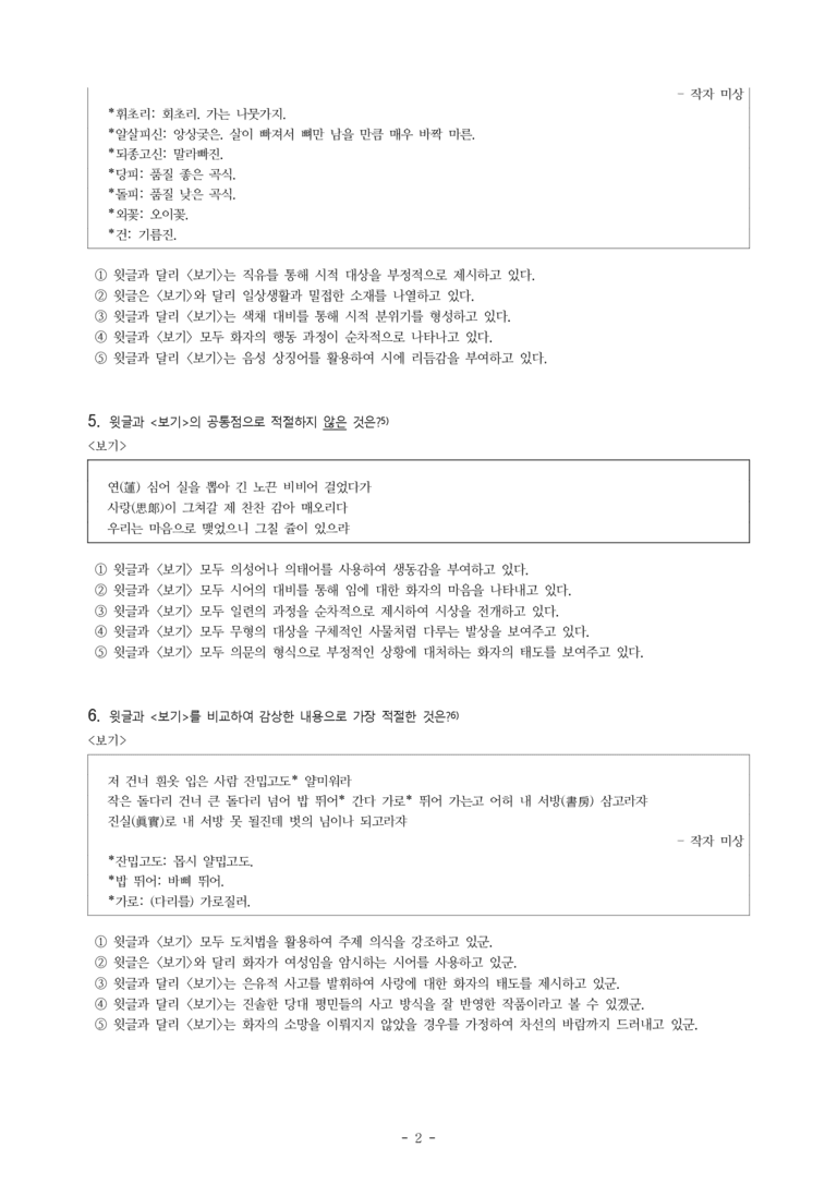 (26-수특) 모시를 이리저리 삼아(작자 미상) (6문제)_preview_2