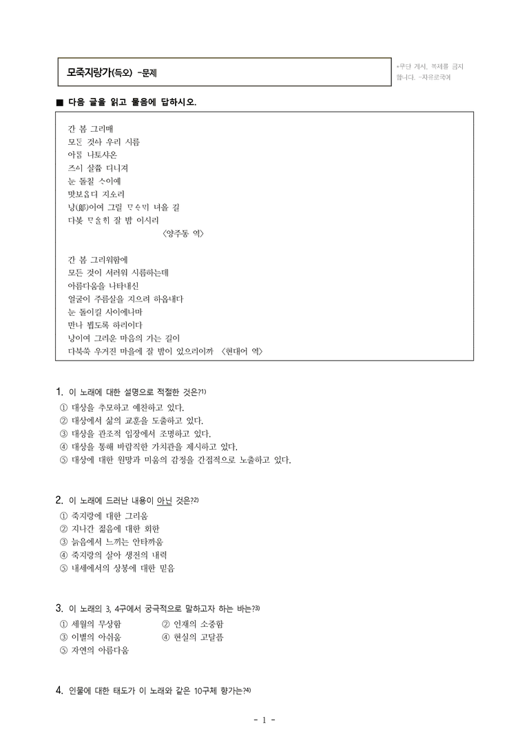 (26-수특) 모죽지랑가(득오) (14문제)_preview_1