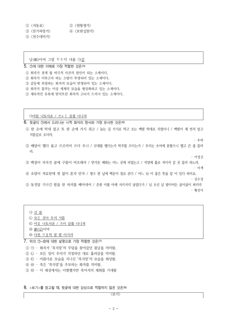 (26-수특) 모죽지랑가(득오) (14문제)_preview_2