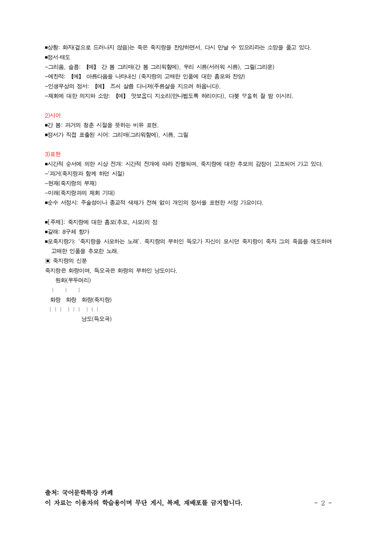 (26-수특) 모죽지랑가(득오) ■(해설•정리)_preview_2