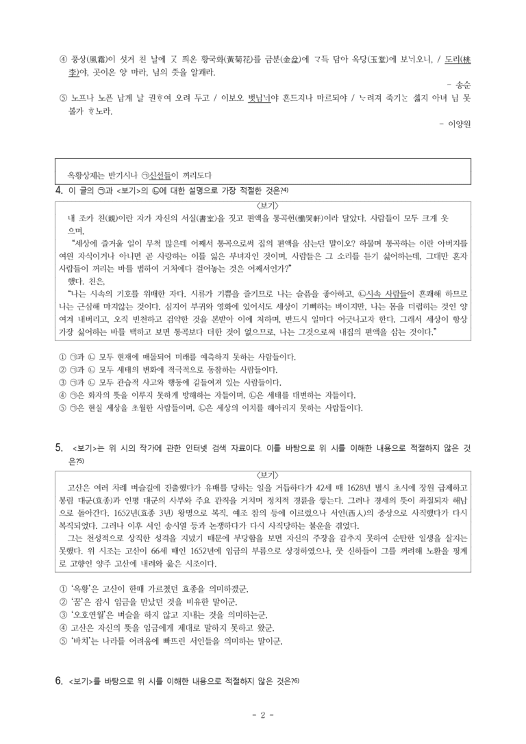 (26-수특) 몽천요(윤선도) (11문제)_preview_2