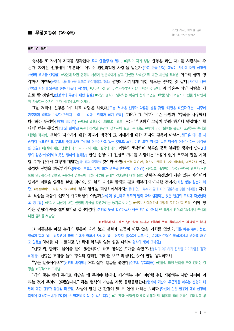 (26-수특) 무정(이광수) ■(해설•정리)_preview_1