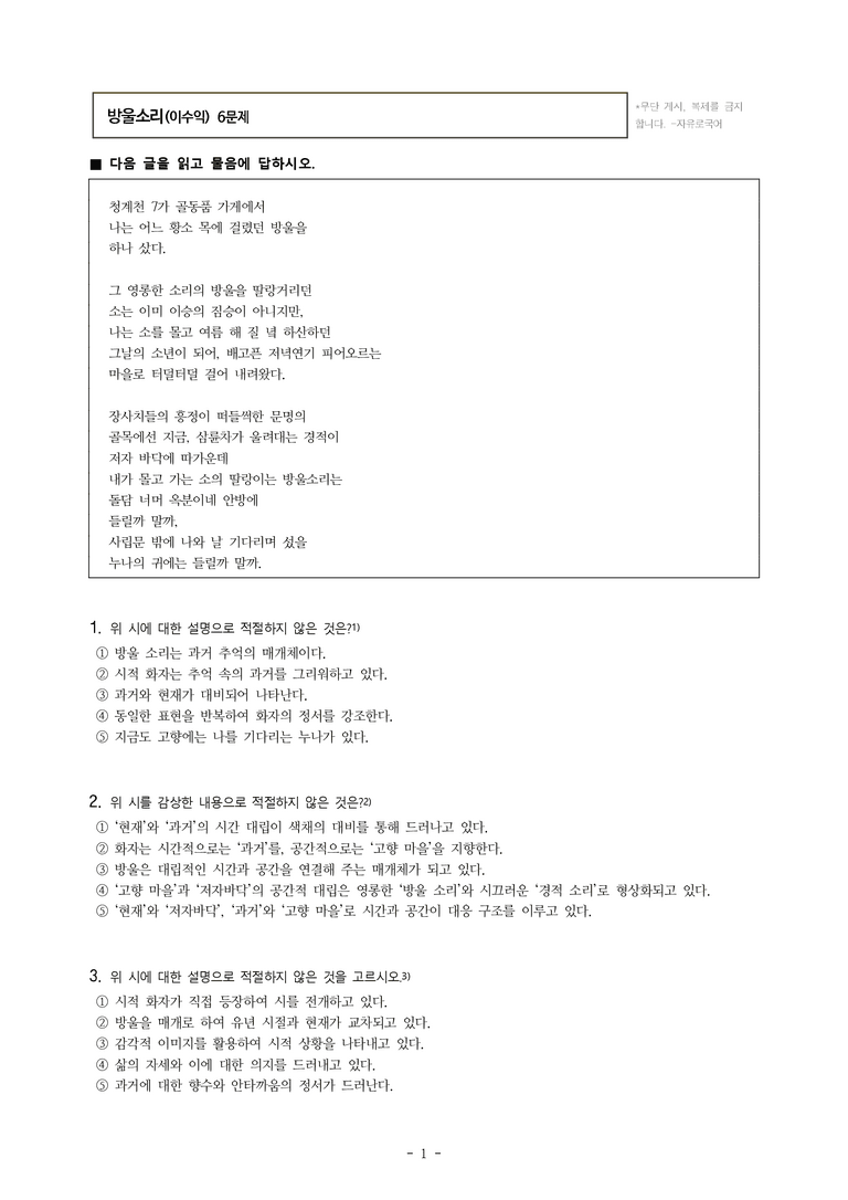 (26-수특) 방울소리(이수익) (12문제)_preview_1
