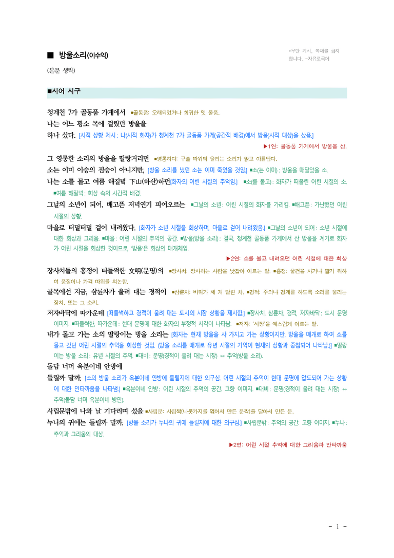 (26-수특) 방울소리(이수익) ■(해설•정리)_preview_1
