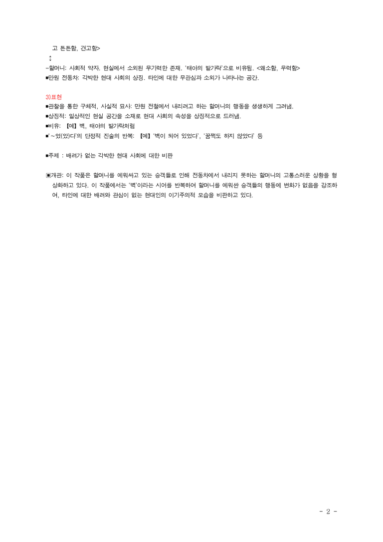 (26-수특) 벽(김기택) ■(해설•정리)_preview_2