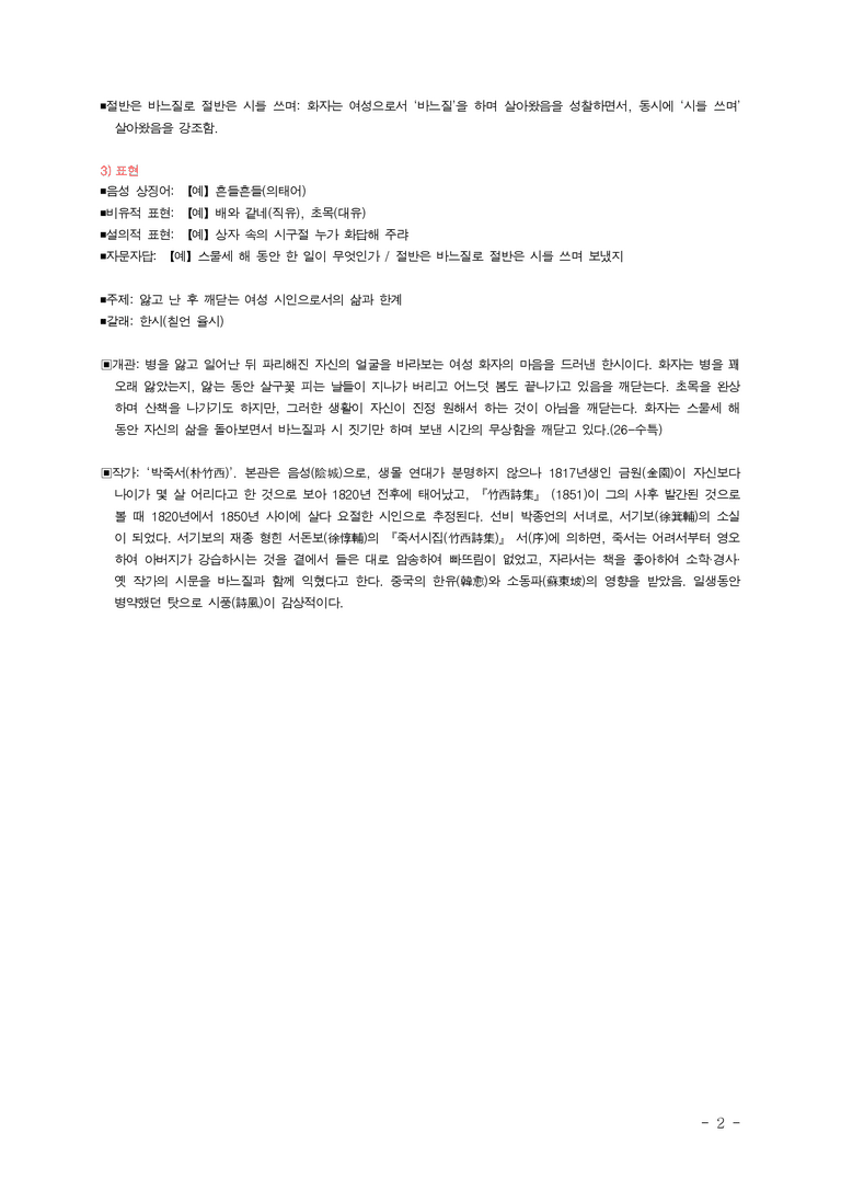 (26-수특) 병에서 일어난 후(박죽서) ■(해설•정리)_preview_2