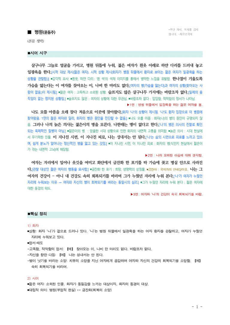 (26-수특) 병원(윤동주) ■(해설•정리)_preview_1