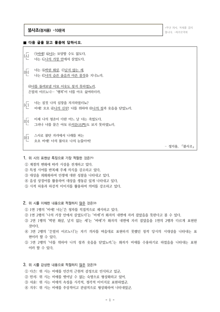 (26-수특) 불사조(정지용) (10문제)_preview_1