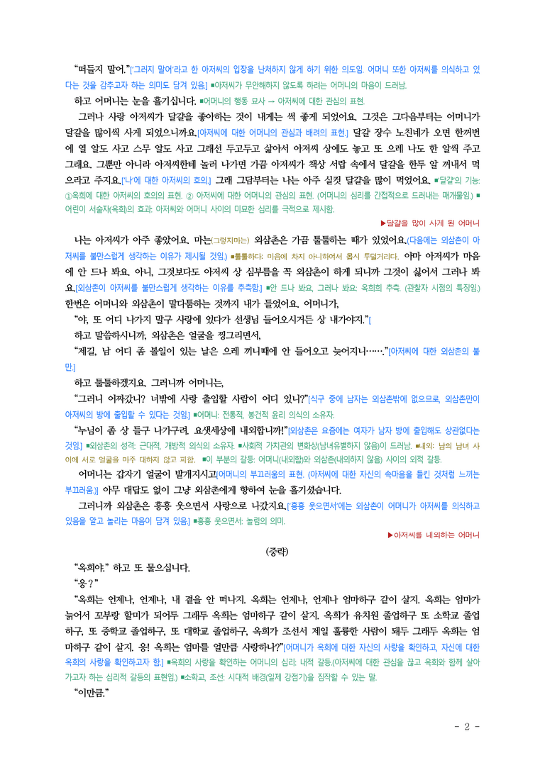 (26-수특) 사랑손님과 어머니(주요섭) ■(해설•정리)_preview_2