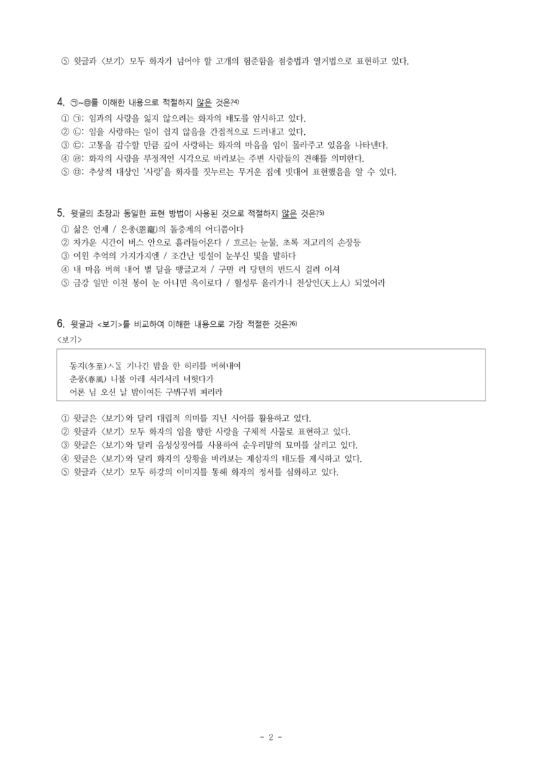 (26-수특) 사랑을 찬찬 얽동여(작자 미상) (6문제)_preview_2
