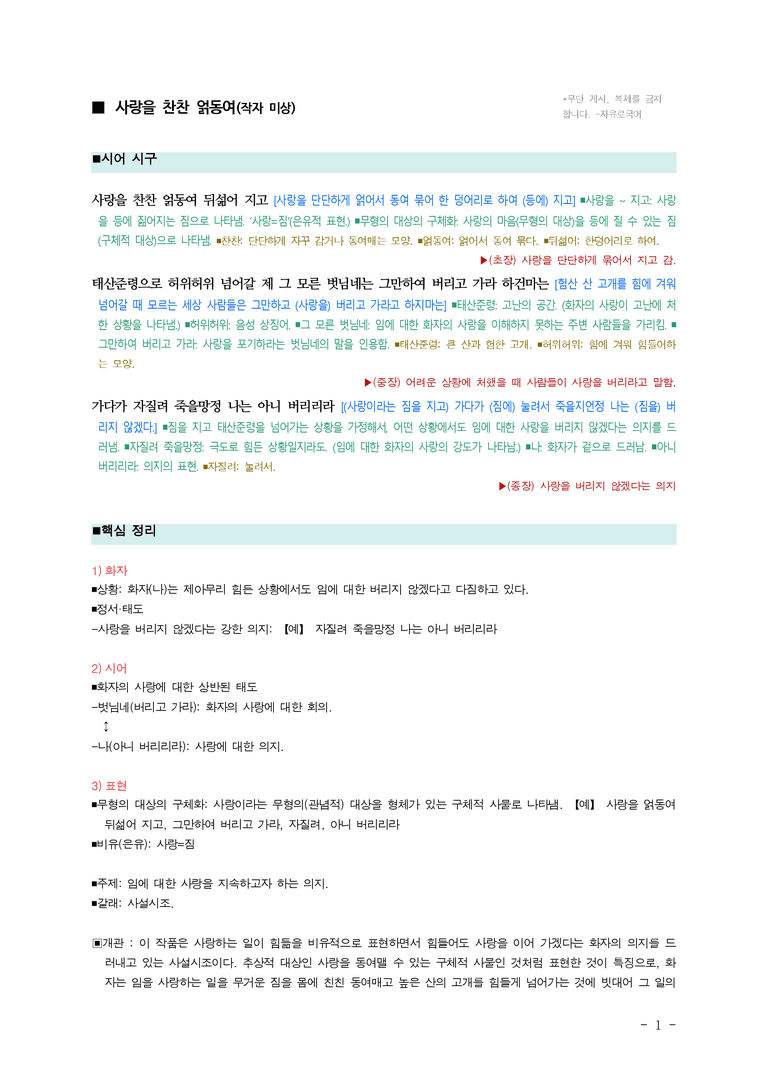 (26-수특) 사랑을 찬찬 얽동여(작자 미상) ■(해설•정리)_preview_1