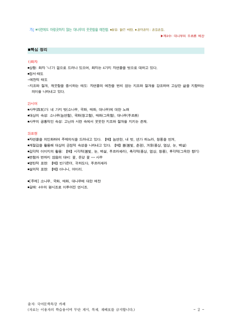 (26-수특) 사우가 4수(이신의) ■(해설•정리)_preview_2