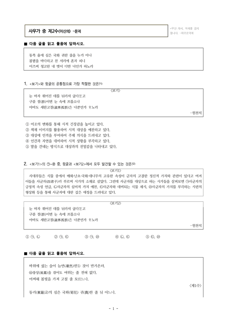 (26-수특) 사우가 중 제2수(이신의) (14문제)_preview_1