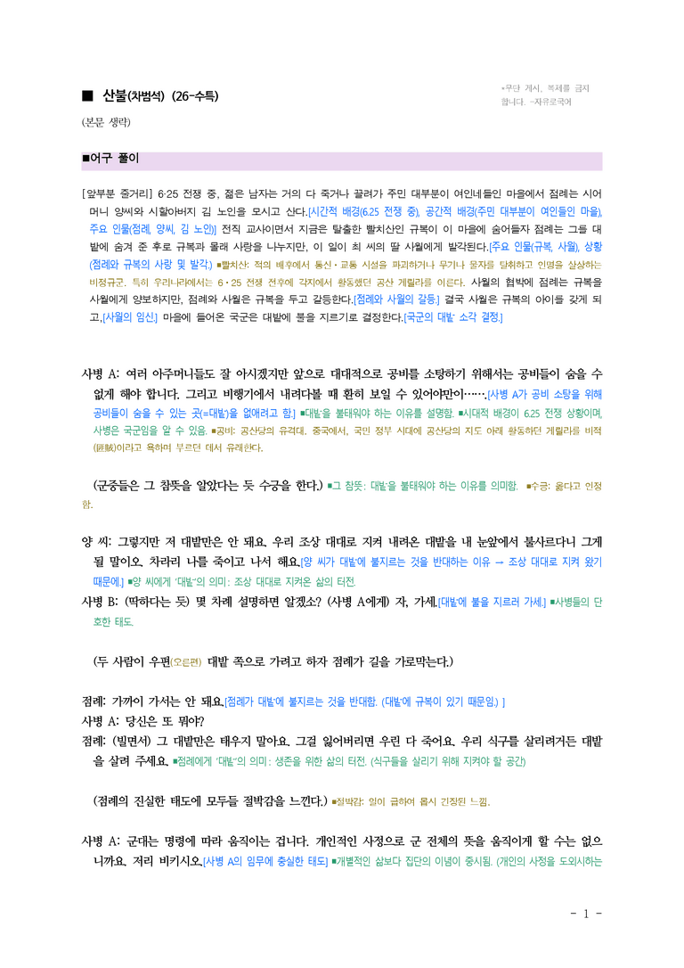 (26-수특) 산불(차범석) ■(해설•정리)_preview_1
