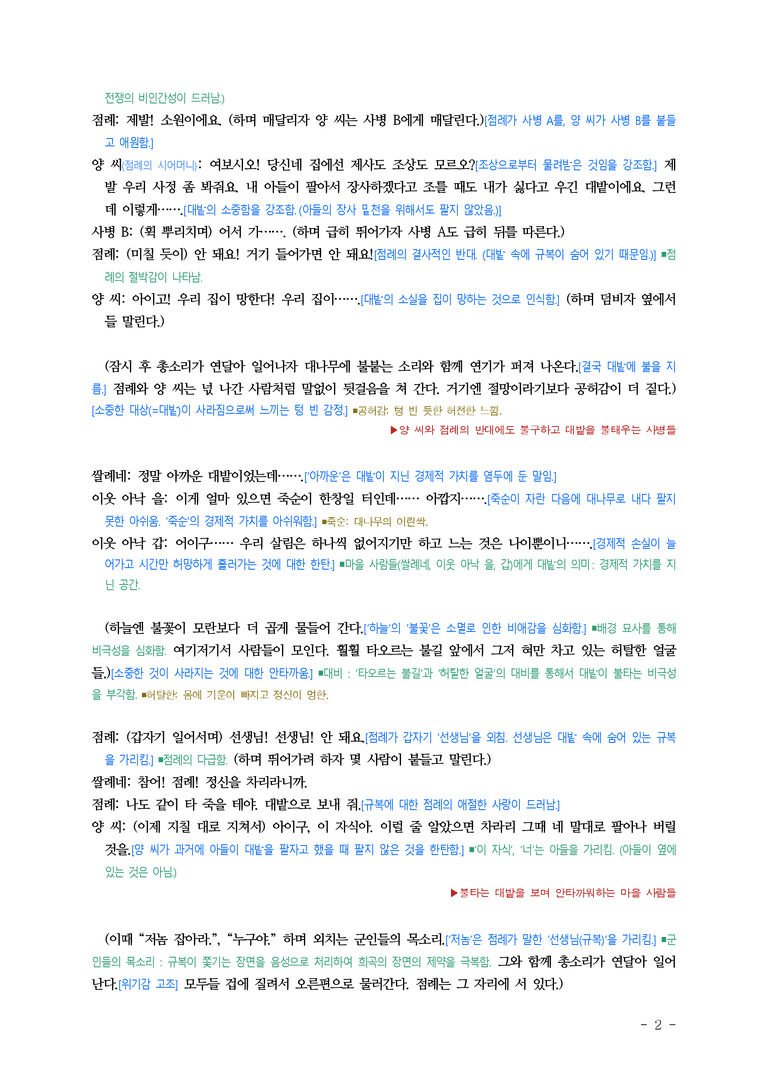 (26-수특) 산불(차범석) ■(해설•정리)_preview_2