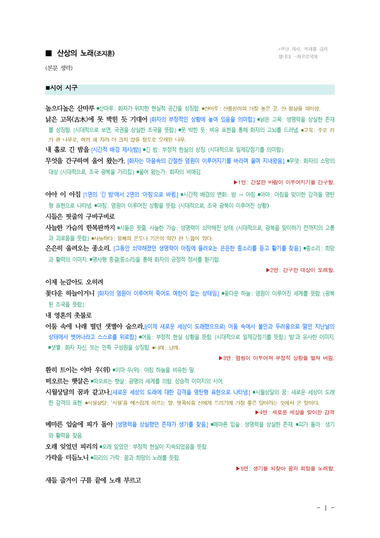 (26-수특) 산상의 노래(조지훈) ■(해설•정리)_preview_1