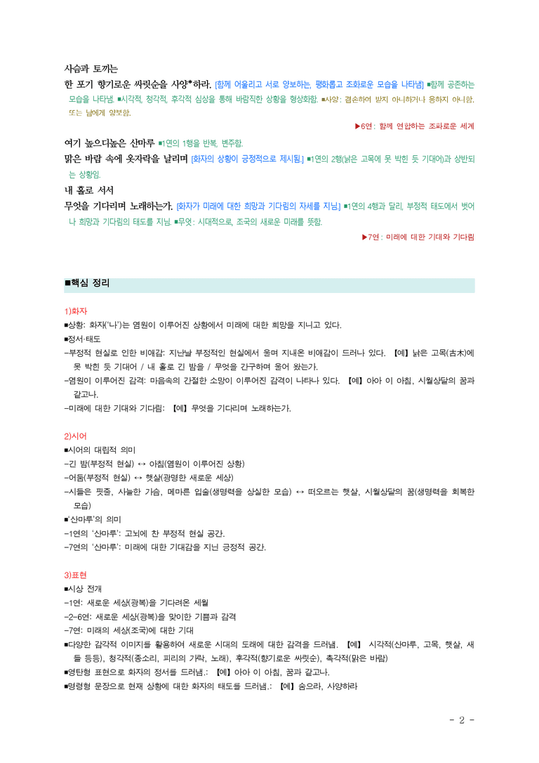 (26-수특) 산상의 노래(조지훈) ■(해설•정리)_preview_2