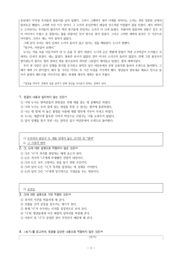 (26-수특) 새를 찾아서(김주영) (9문제)_preview_2