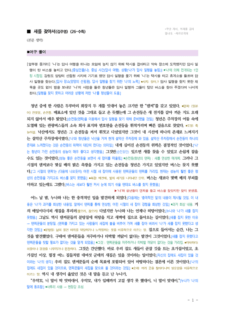 (26-수특) 새를 찾아서(김주영) ■(해설•정리)_preview_1