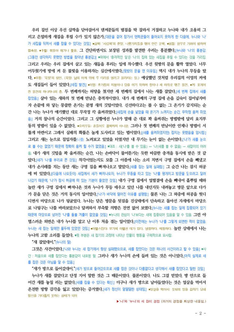 (26-수특) 새를 찾아서(김주영) ■(해설•정리)_preview_2