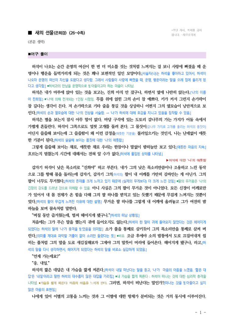 (26-수특) 새의 선물(은희경) ■(해설•정리)_preview_1