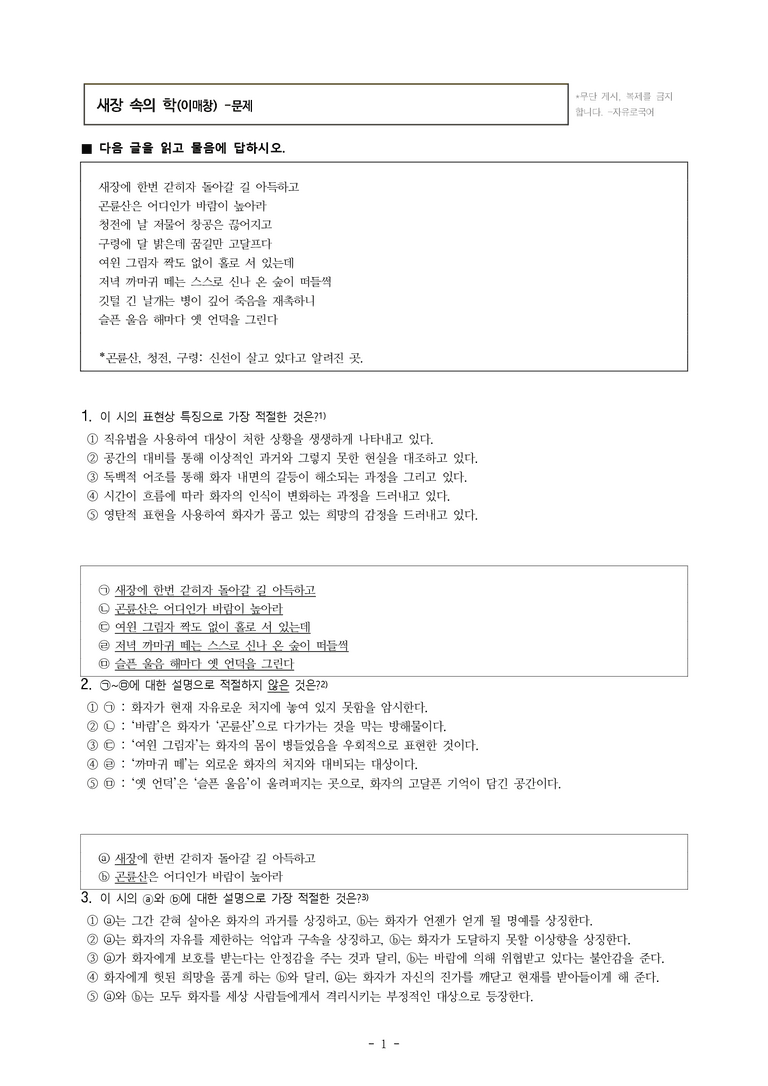 (26-수특) 새장 속의 학(이매창) (7문제)_preview_1