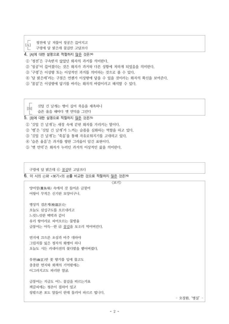 (26-수특) 새장 속의 학(이매창) (7문제)_preview_2