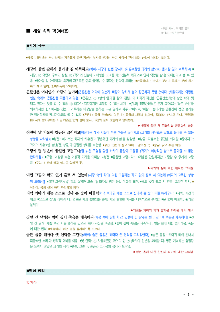 (26-수특) 새장 속의 학(이매창) ■(해설•정리)_preview_1