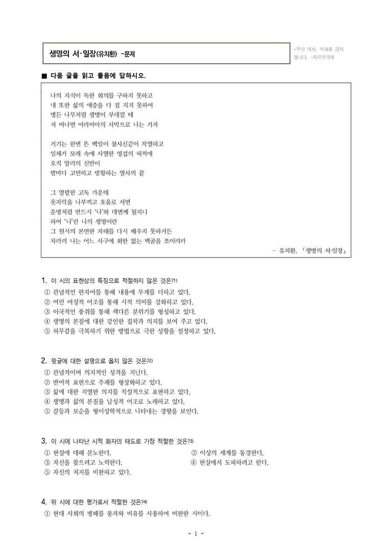 (26-수특) 생명의 서·일장(유치환) (20문제)_preview_1