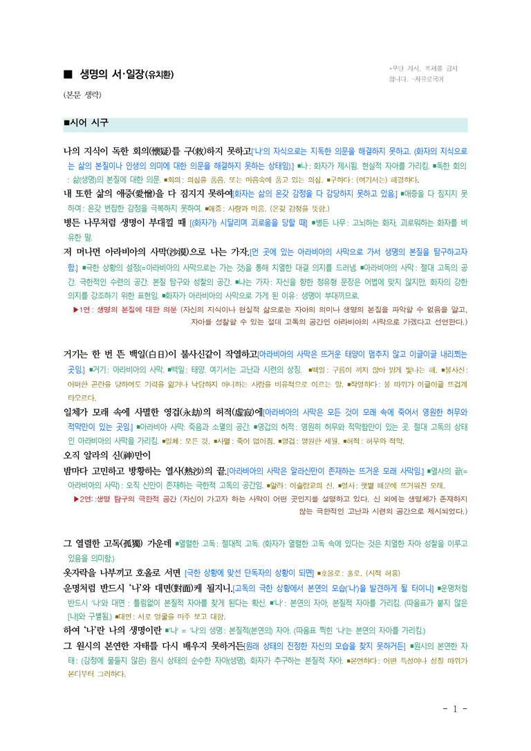 (26-수특) 생명의 서·일장(유치환) ■(해설•정리)_preview_1