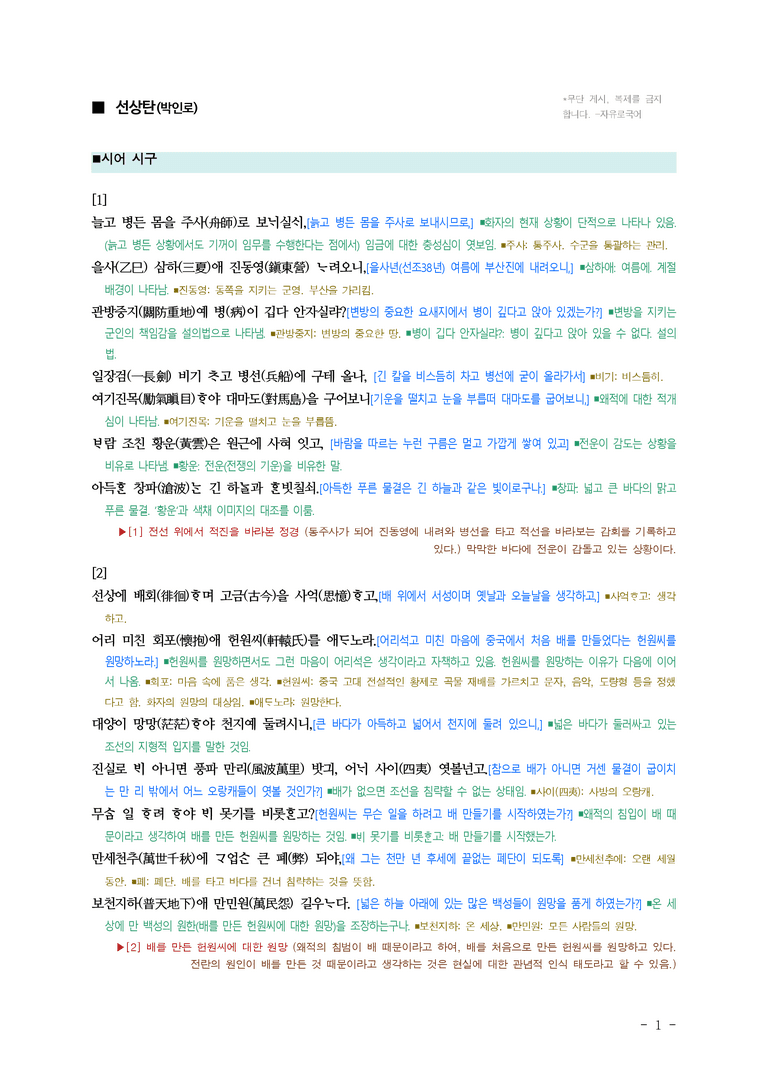 (26-수특) 선상탄(박인로) (전문) ■(해설•정리)_preview_1