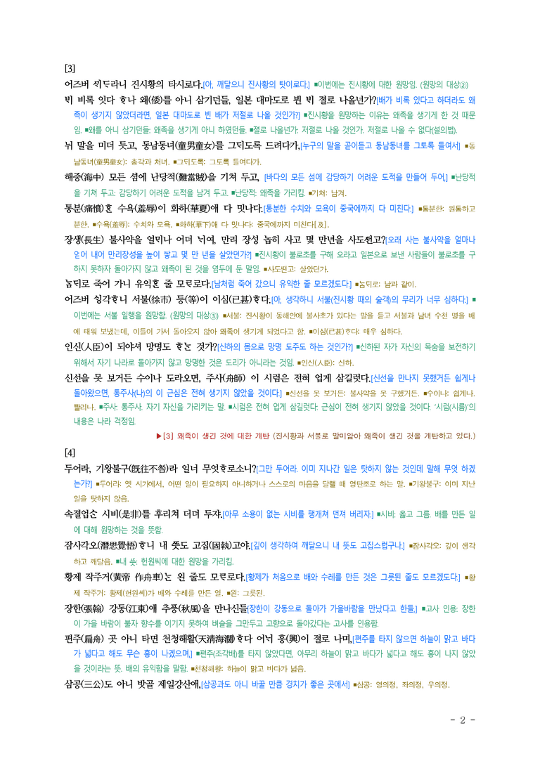 (26-수특) 선상탄(박인로) (전문) ■(해설•정리)_preview_2