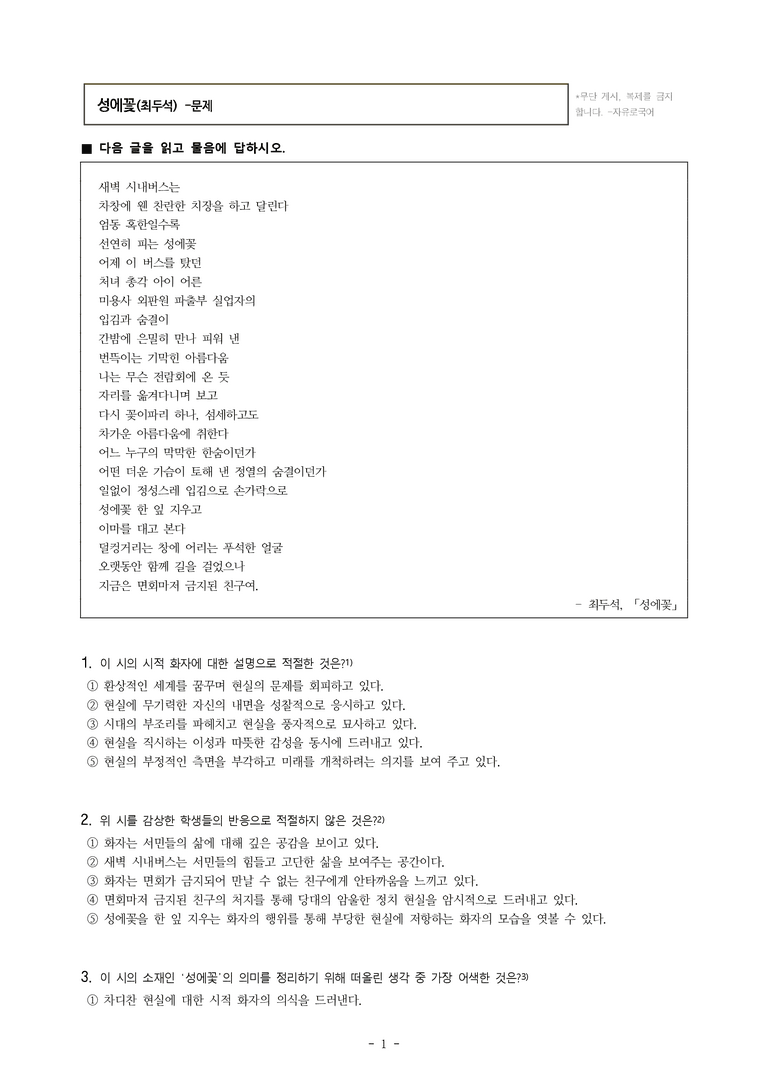 (26-수특) 성에꽃(최두석) (21문제)_preview_1