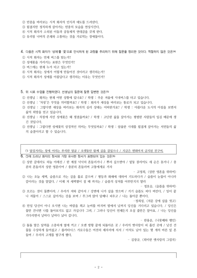 (26-수특) 성에꽃(최두석) (21문제)_preview_2