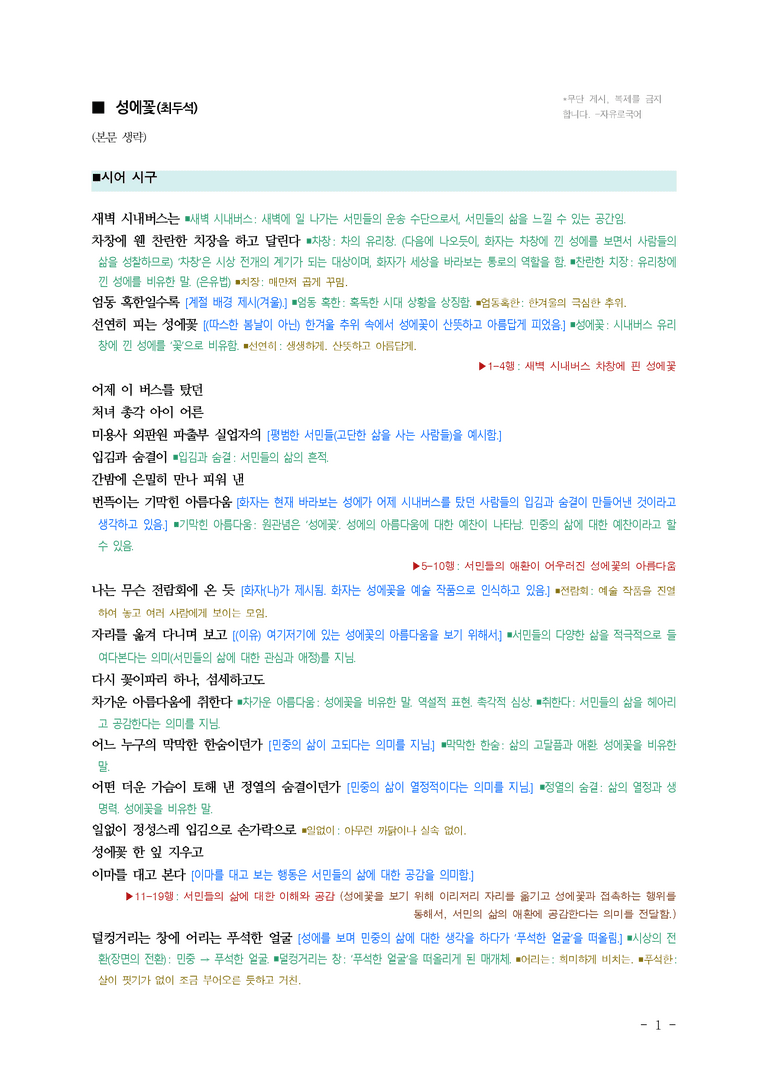 (26-수특) 성에꽃(최두석) ■(해설•정리)_preview_1
