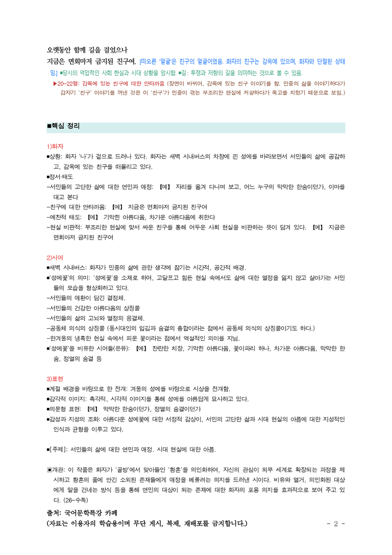 (26-수특) 성에꽃(최두석) ■(해설•정리)_preview_2