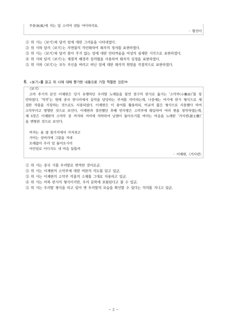 (26-수특) 소악부 중 제6장(민사평) (6문제)_preview_2